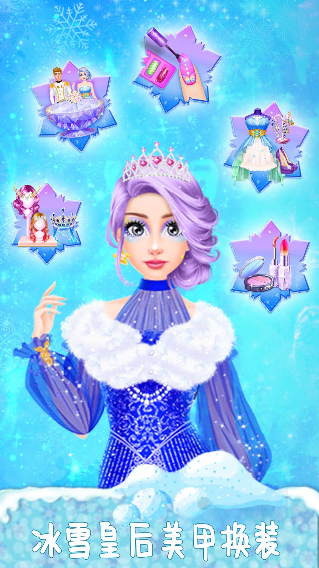 冰雪皇后美甲换装手机版