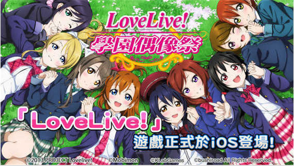 lovelive学园偶像祭完整版