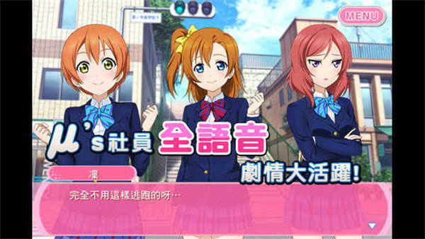 lovelive学园偶像祭完整版