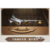 《哈利波特魔法觉醒》螺声激荡魔杖外观获得方法