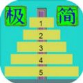 极简汉诺塔
