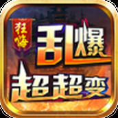 狂嗨乱爆超超变