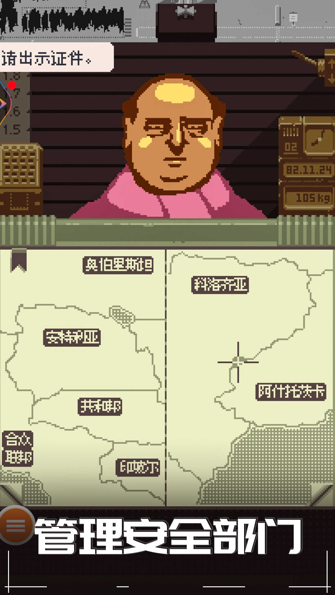 边境警察游戏下载