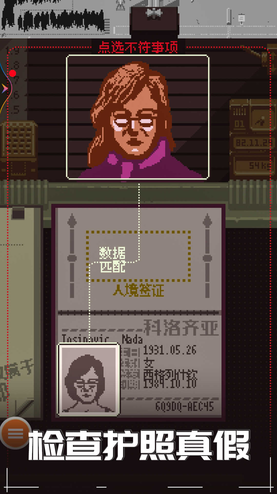 边境警察游戏下载