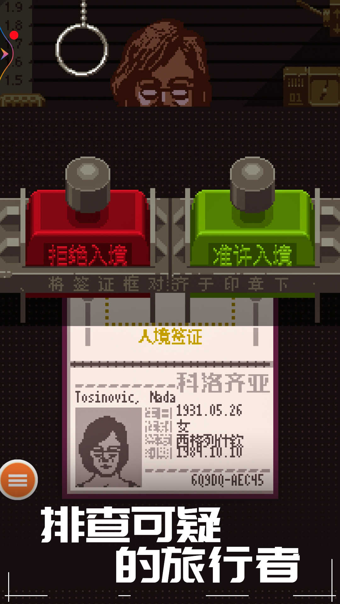 边境警察游戏下载