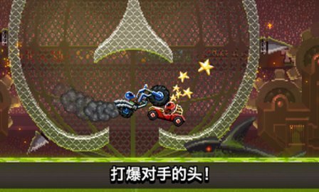 撞头赛车狂飙版