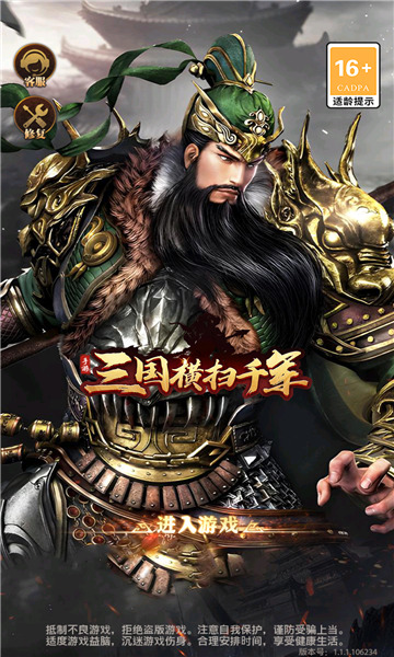 三国横扫千军手游正式正版下载