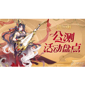 自在西游公测活动有哪些