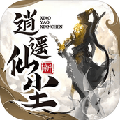 逍遥仙尘游戏
