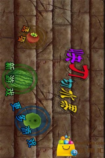快刀切水果官方版