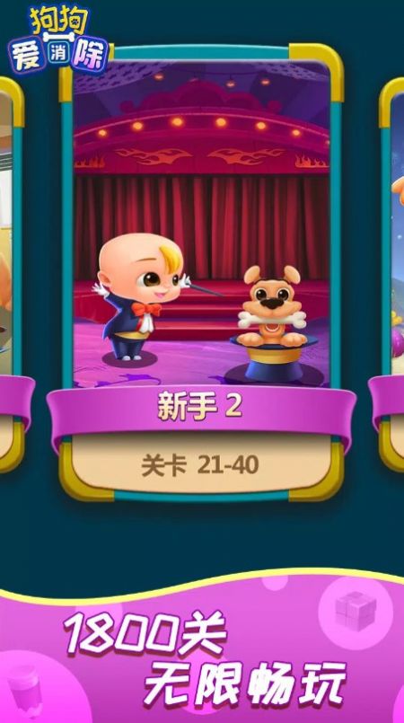 狗狗爱消除玩具炸弹安卓版