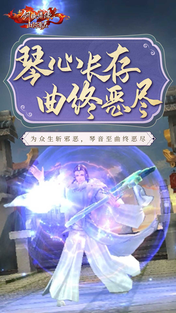 新剑侠情缘安卓版