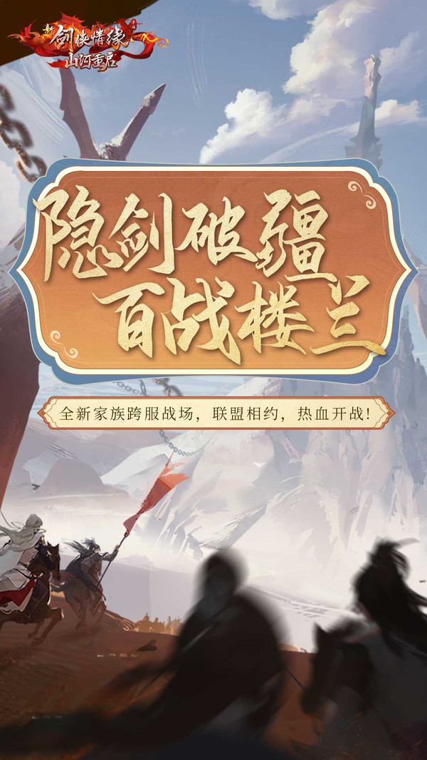 新剑侠情缘安卓版
