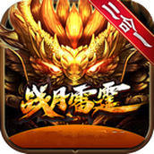 战月传奇二合一最新版