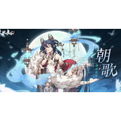 天地劫手游朝歌技能强度一览