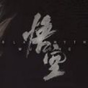 黑神话悟空游戏安装