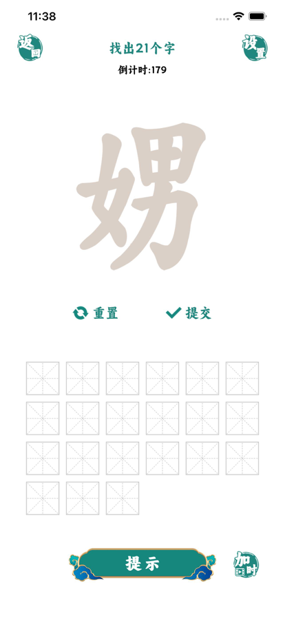 汉字找茬王中王免费正版