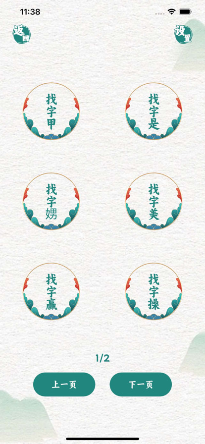 汉字找茬王中王免费正版