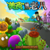美食大战免费正版