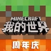我的世界周年庆下载2022