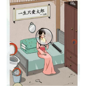 文字王者家有贤妻怎么过