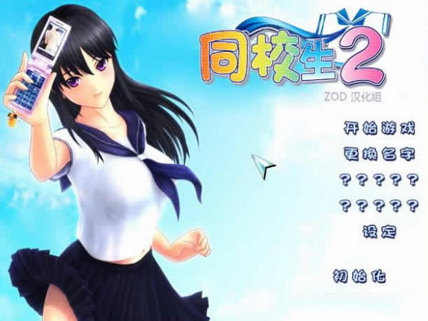 同校生2下载安装