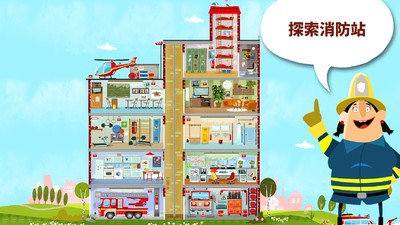 小小消防员安卓新版