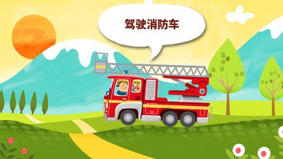 小小消防员安卓新版