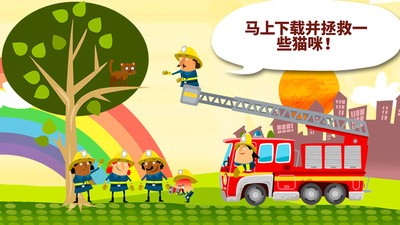 小小消防员安卓新版