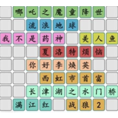 汉字找茬王拼图电影攻略一览