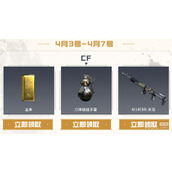 4.CF工作礼包活动2023一览