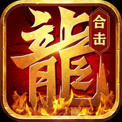 觉醒英雄合击正式版