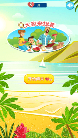 大家来找茬安卓手机版
