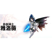 第七史诗雅洛薇技能强度介绍