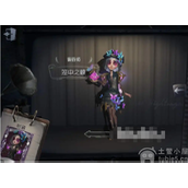 第五人格调香师怎么玩掌握调香师技能助你轻松通关