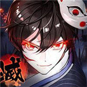 恶鬼灭杀录红包安卓版