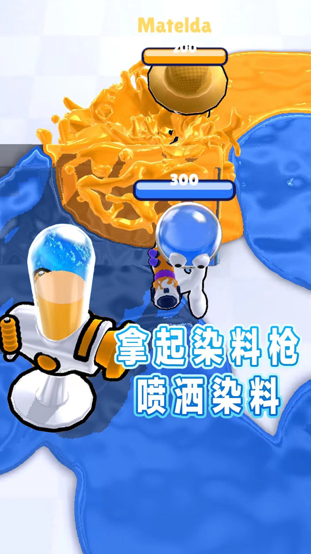 水枪争霸联盟手机版