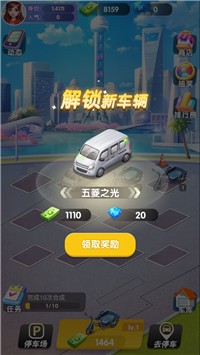 全民抢车位下载最新版