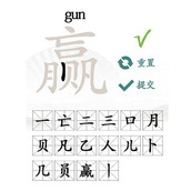 汉字找茬王赢找出16个常见字攻略一览
