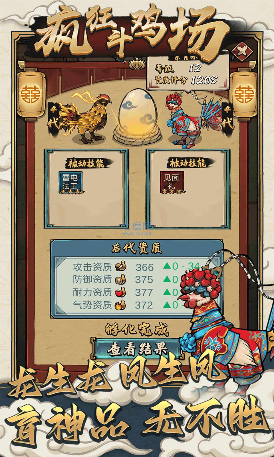 疯狂斗鸡场机甲鸡安卓版