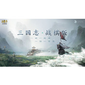三国志战棋版八级地开荒打法攻略一览