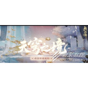 阴阳师天穹之境获取攻略