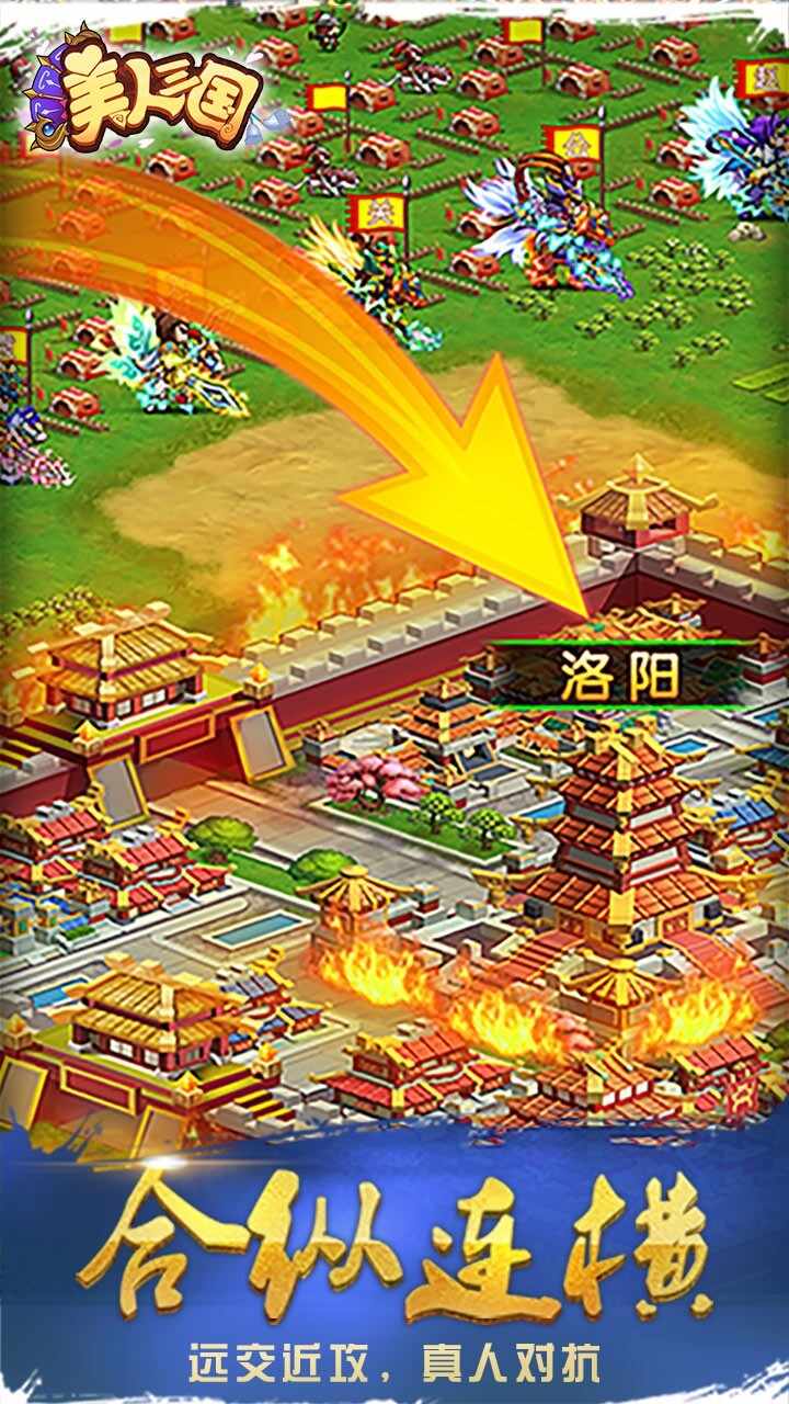 美人三国免费正版
