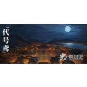 《代号鸢》为什么没有国服