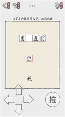 推个成语