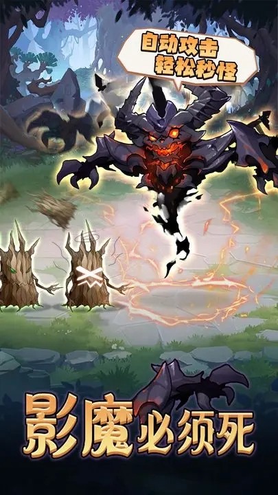 影魔必须死