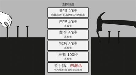 敲钉子节奏下载最新版