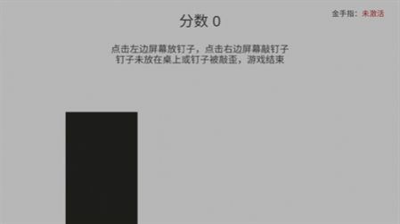 敲钉子节奏下载最新版