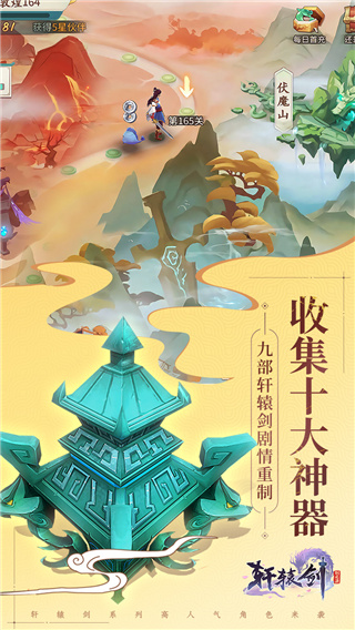 轩辕剑剑之源游戏安装