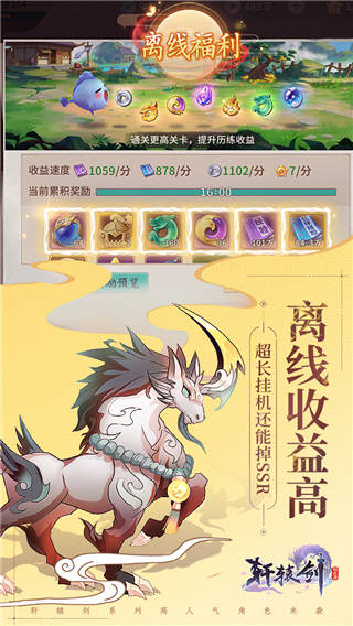 轩辕剑剑之源游戏安装